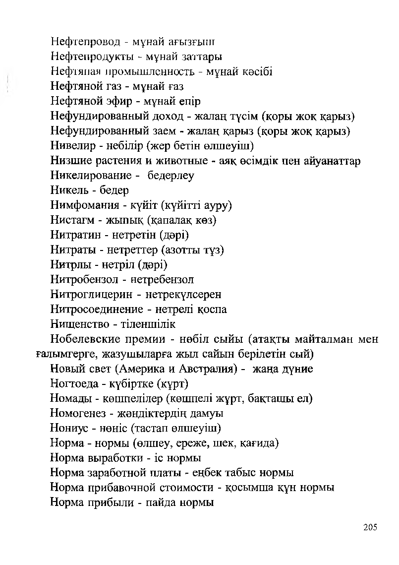 Бет 207