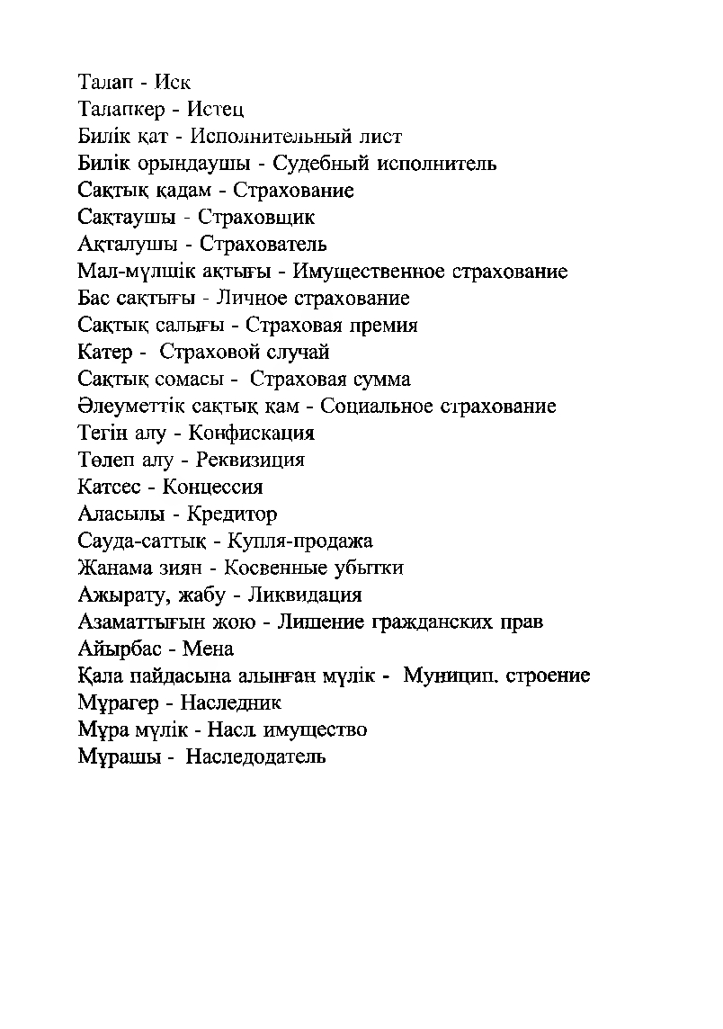 Бет 217