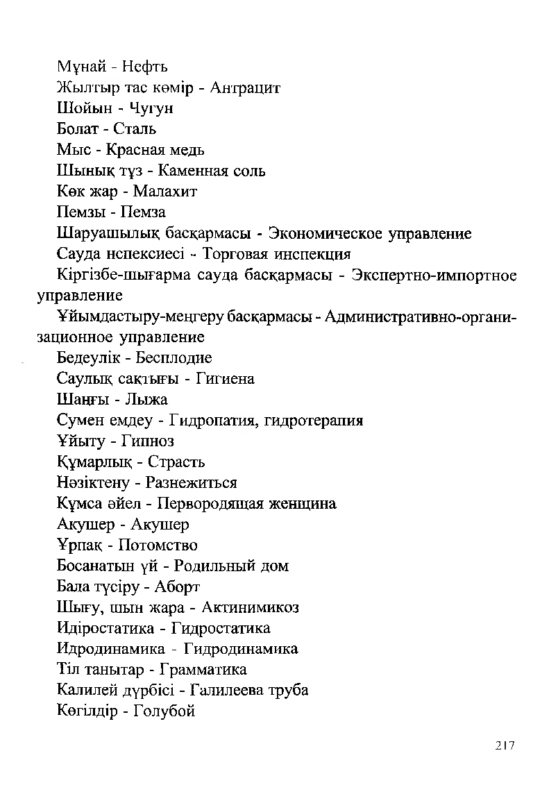 Бет 219