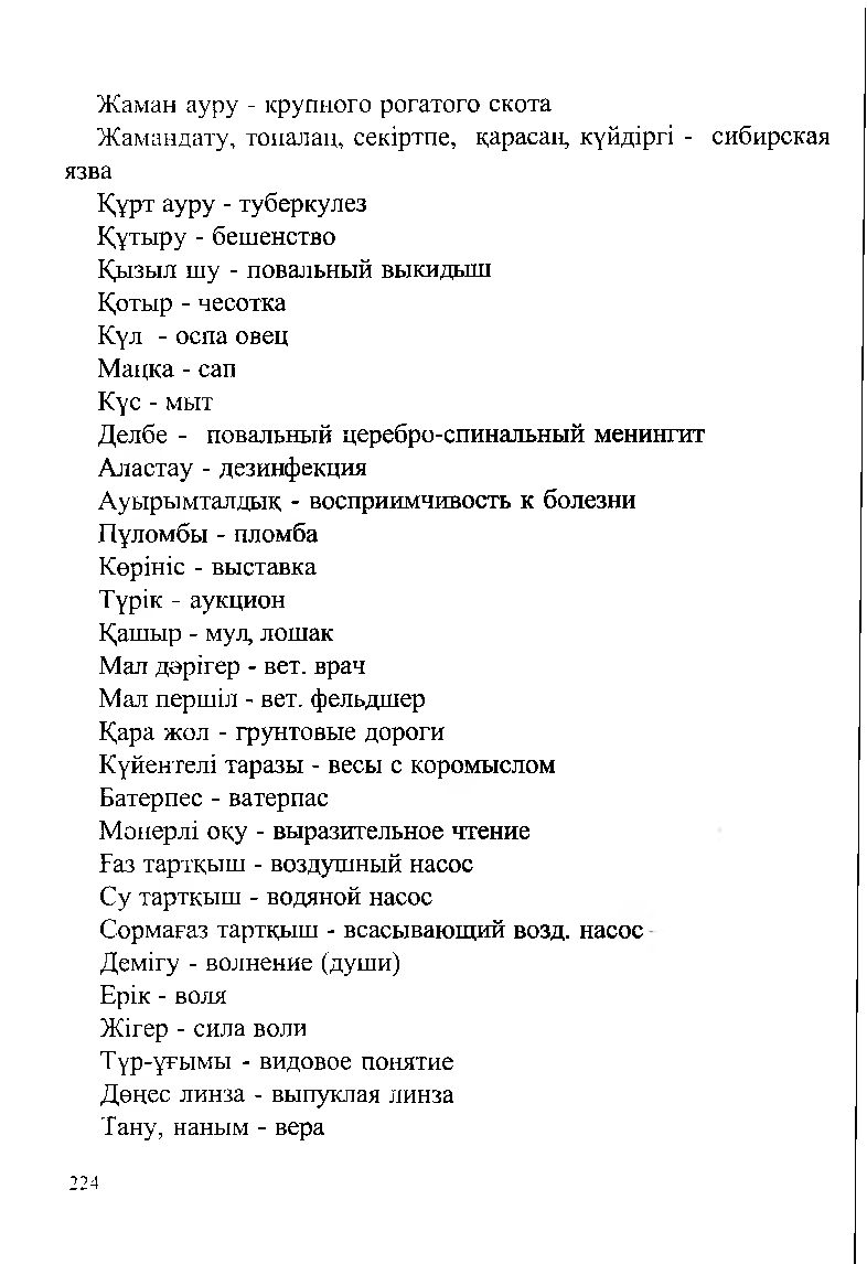 Бет 226