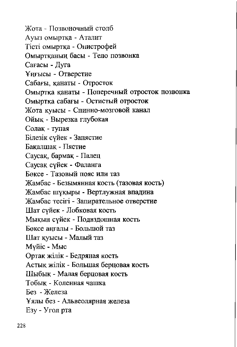 Бет 230