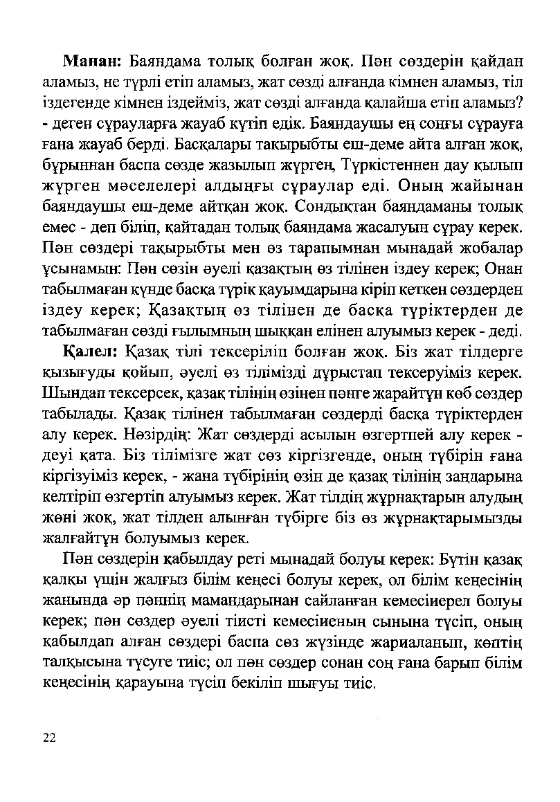 Бет 24