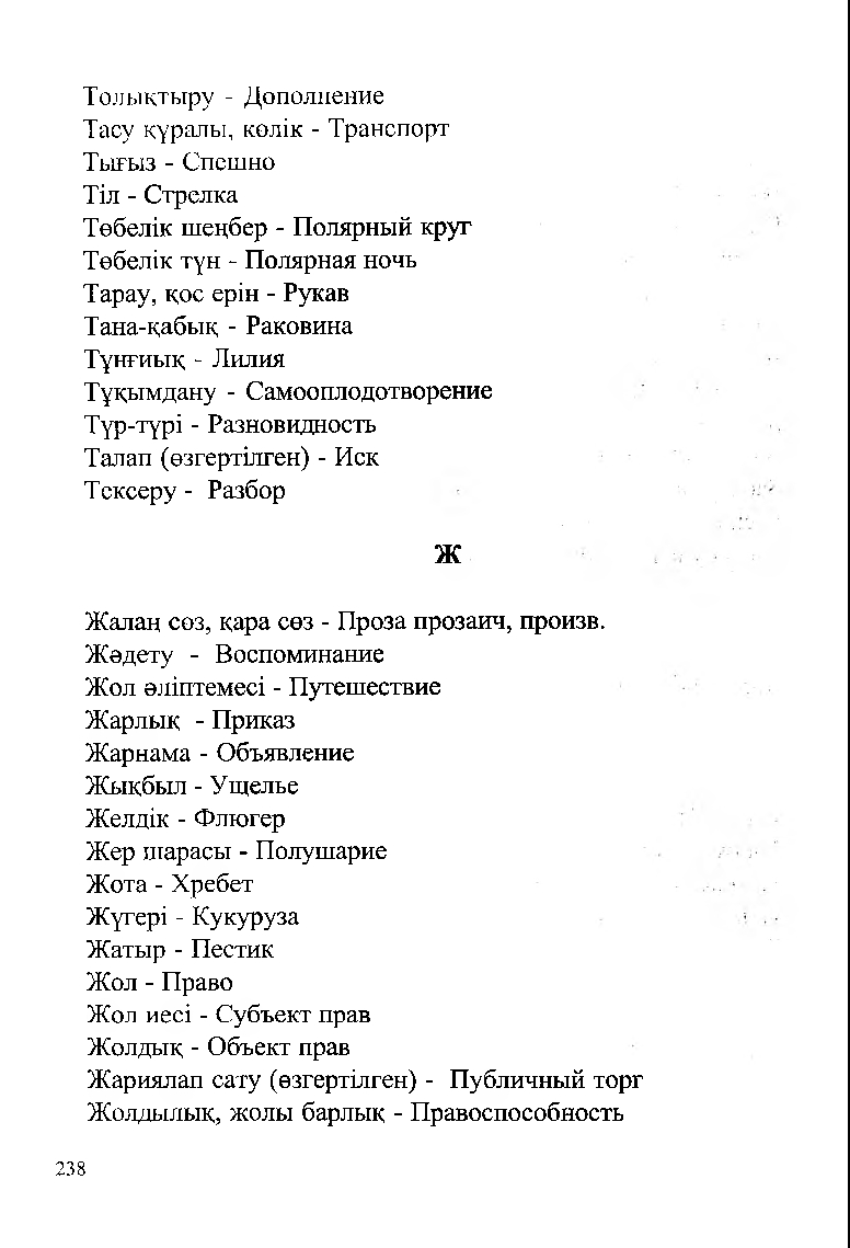 Бет 240