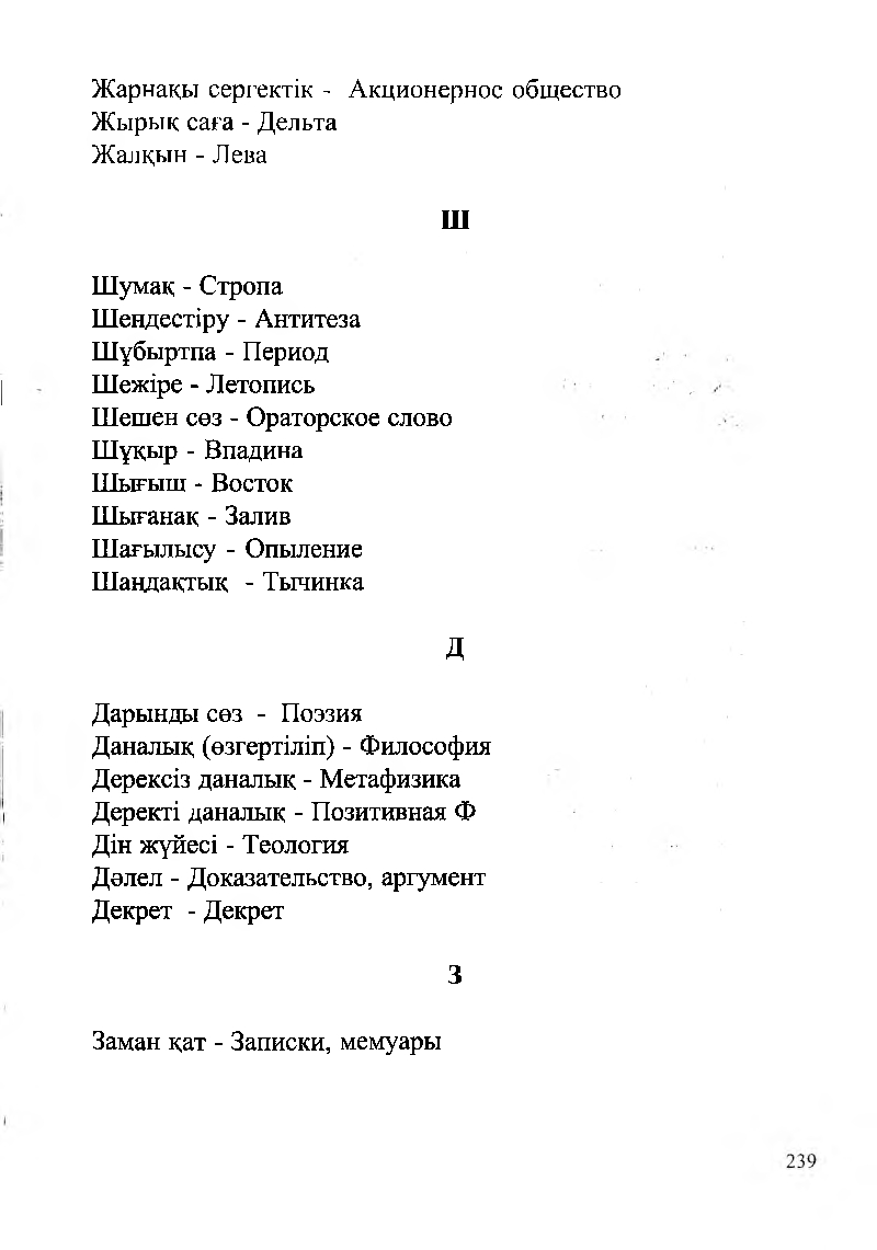 Бет 241
