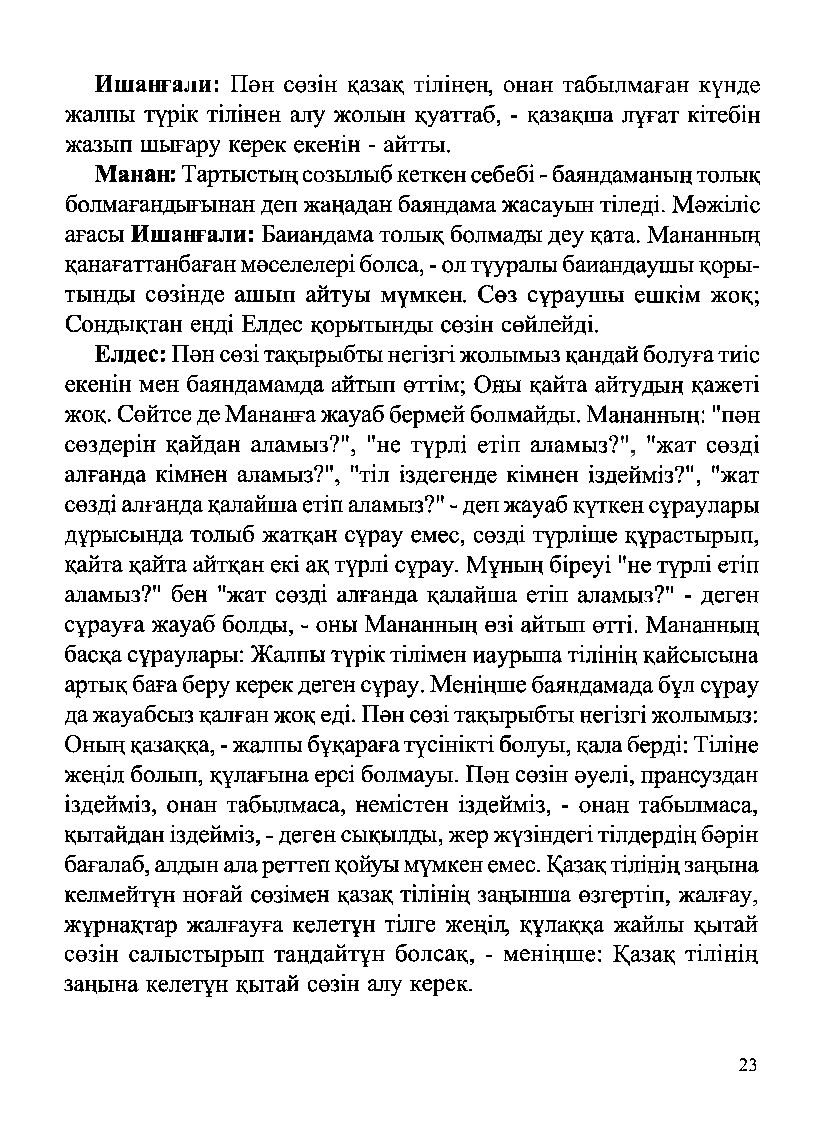 Бет 25