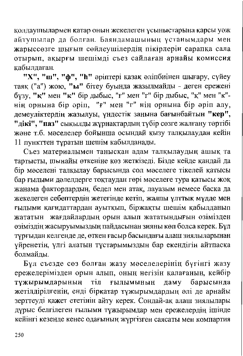 Бет 252