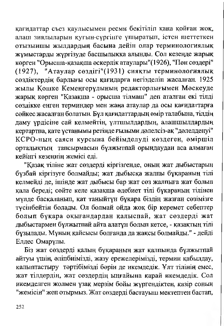 Бет 254
