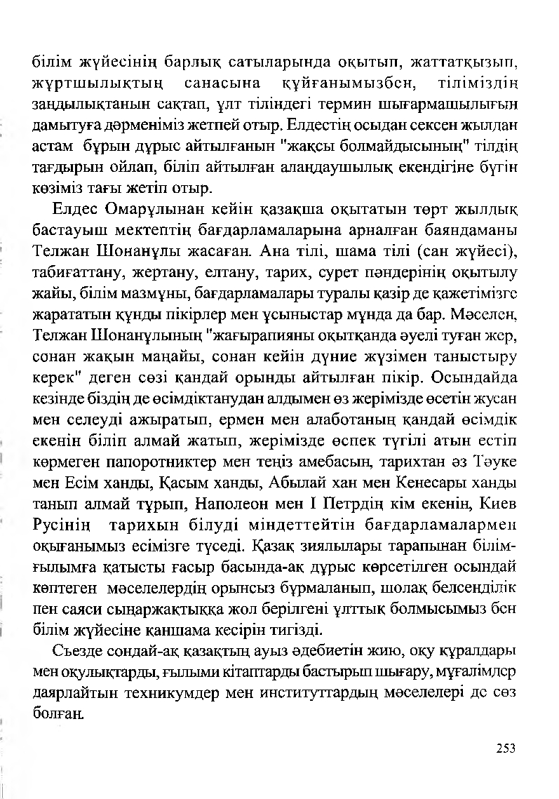 Бет 255
