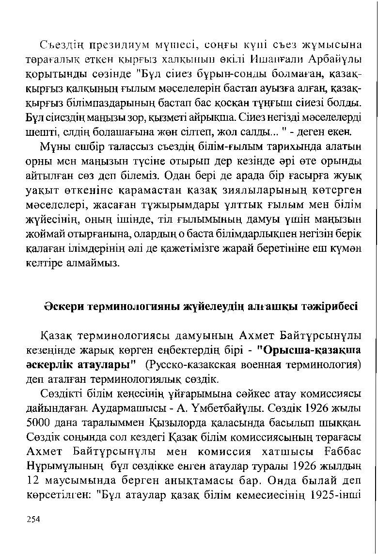 Бет 256