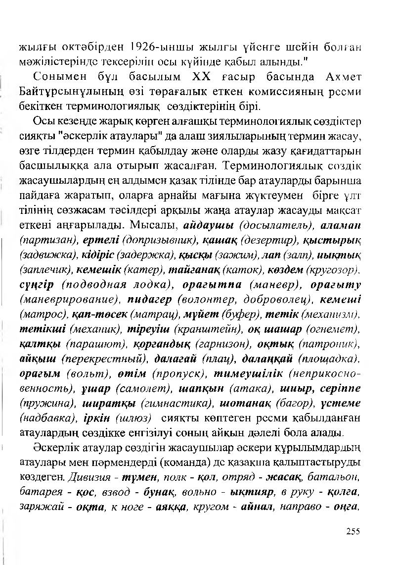 Бет 257