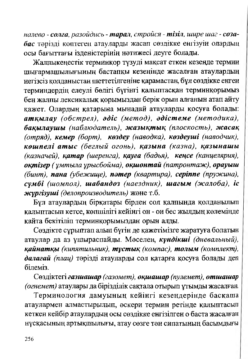 Бет 258