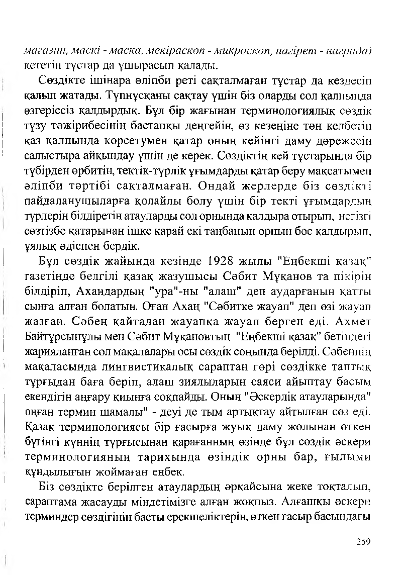 Бет 261