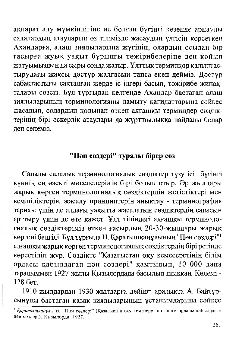 Бет 263