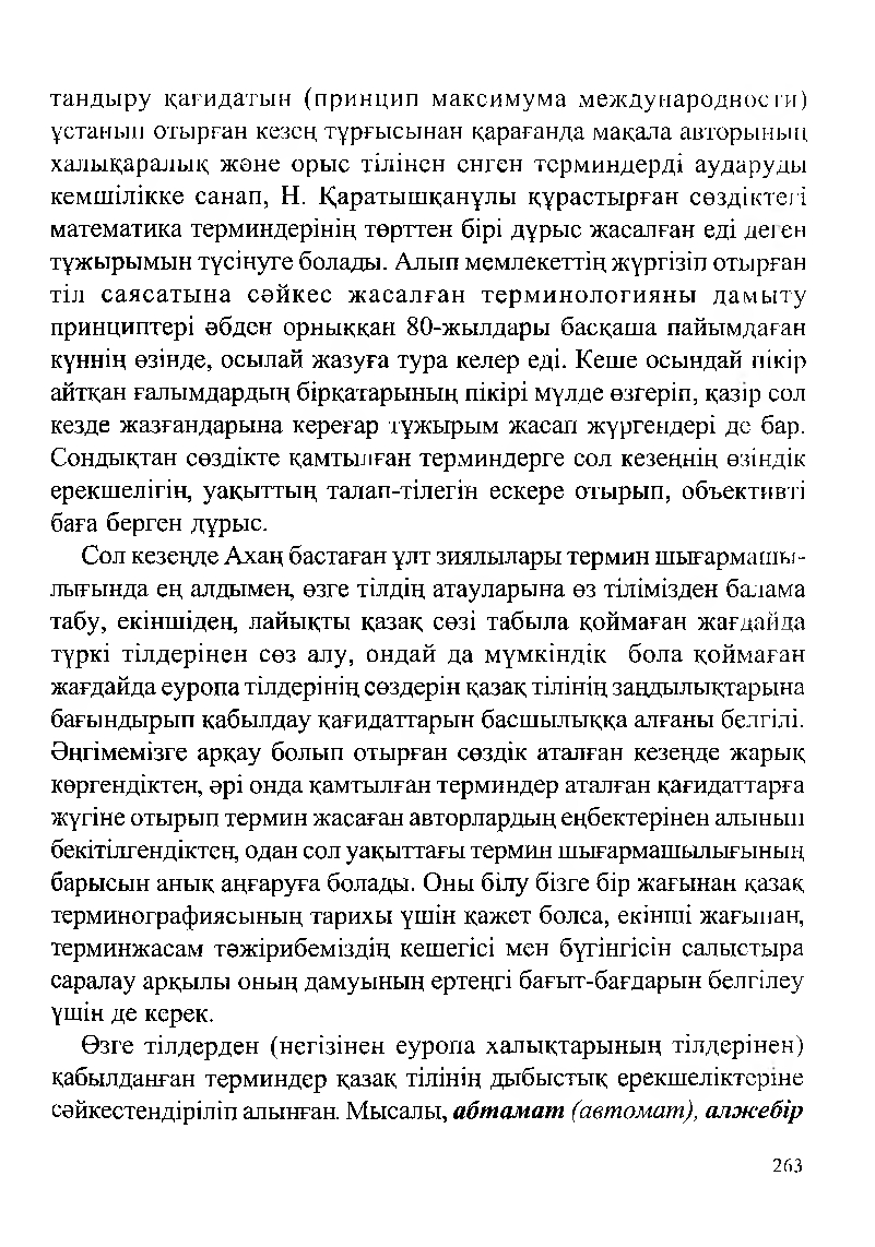 Бет 265