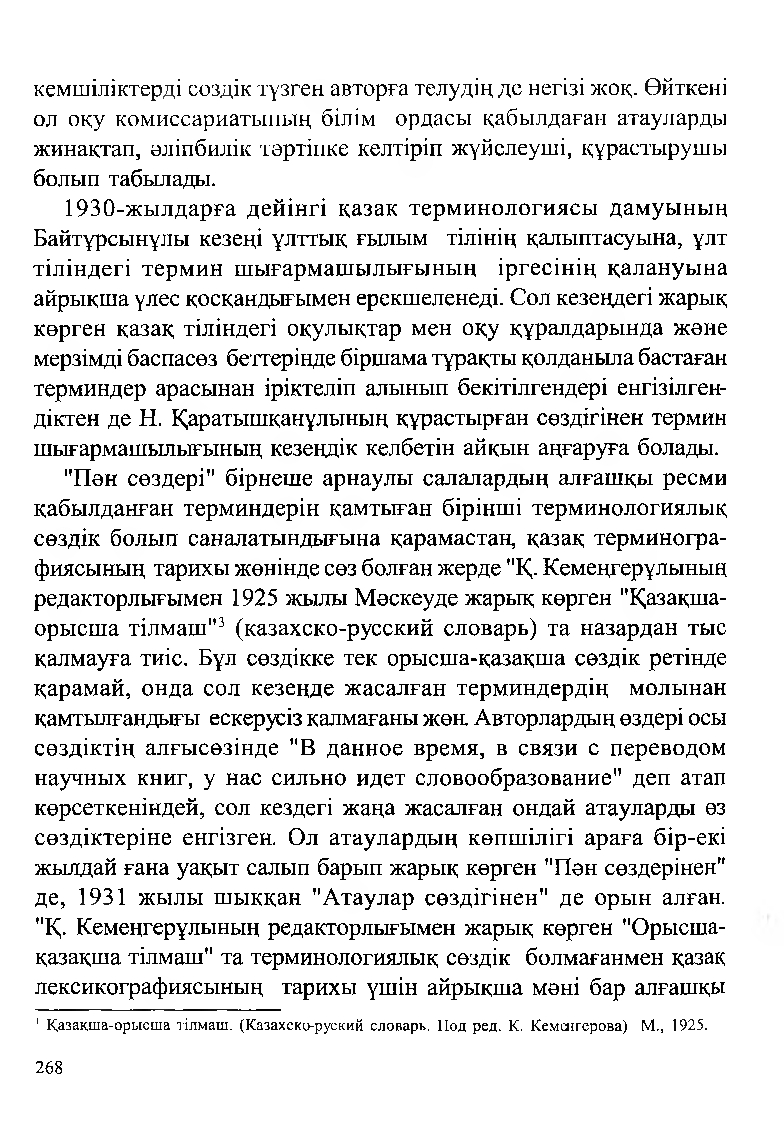 Бет 270