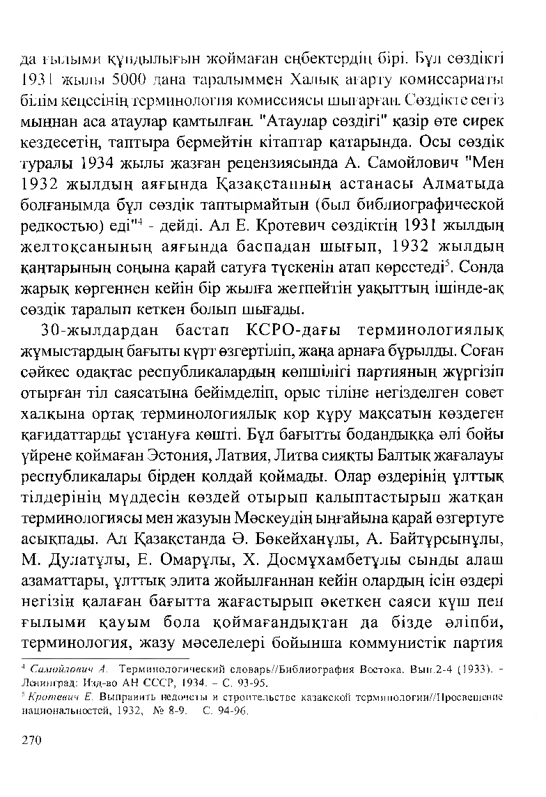 Бет 272