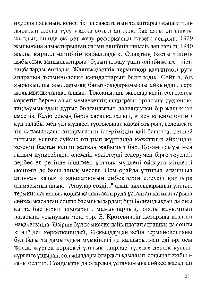 Бет 273