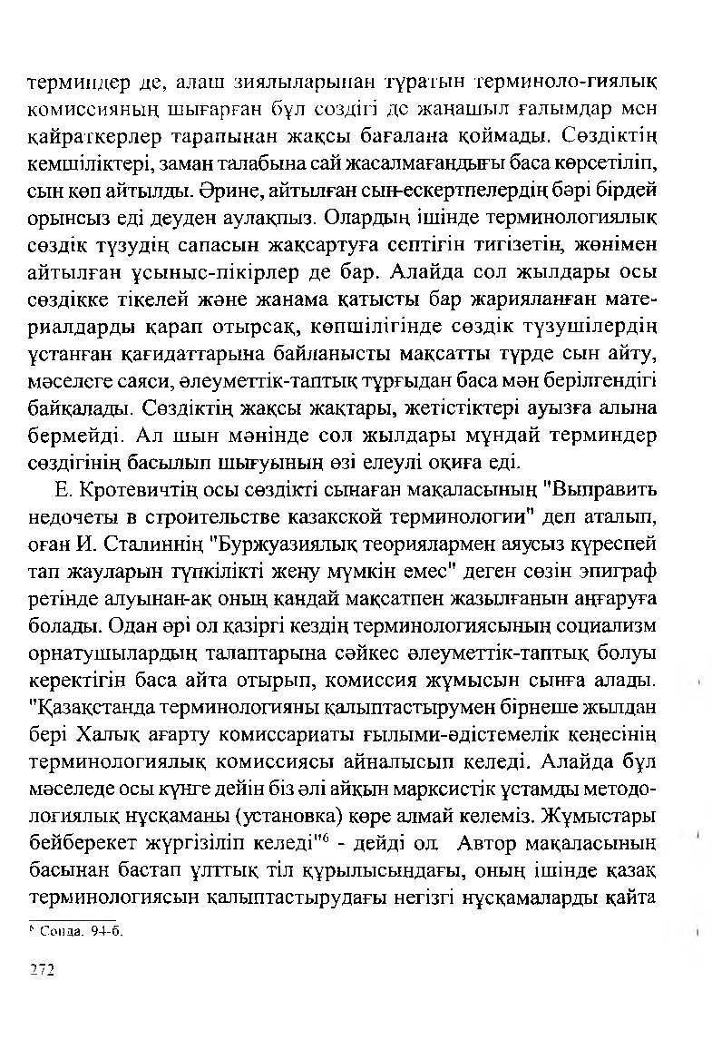 Бет 274