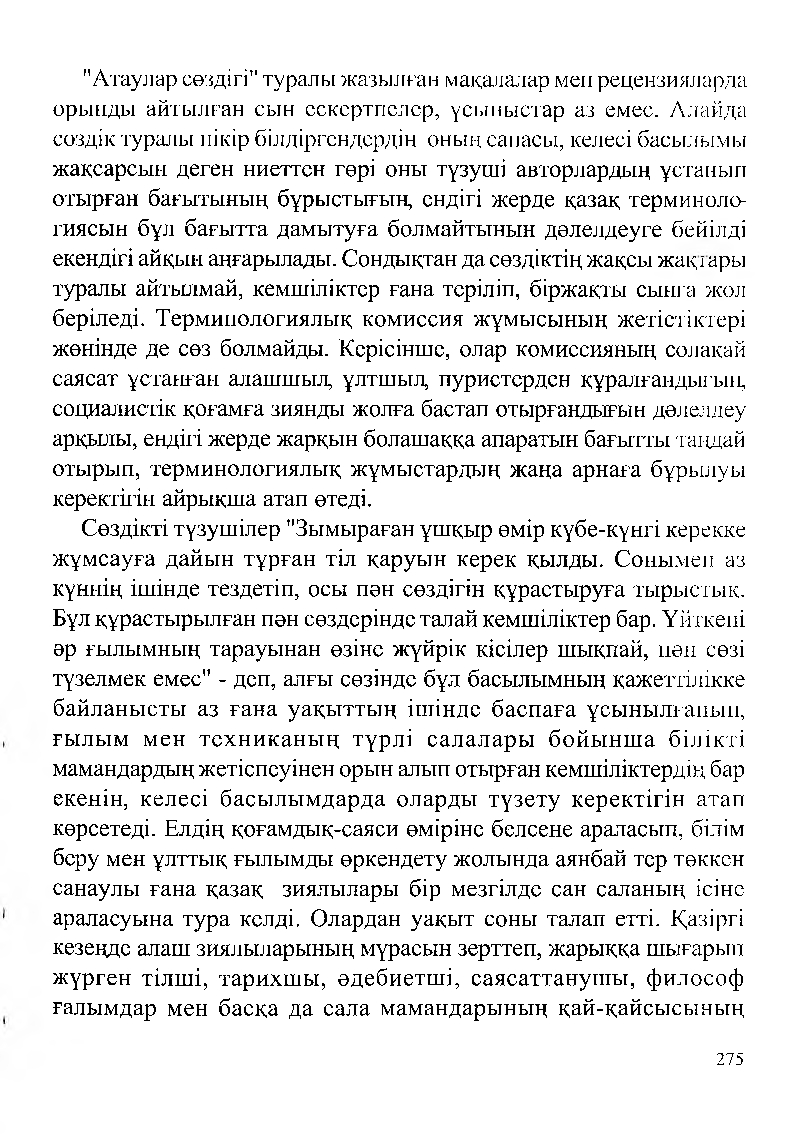 Бет 277