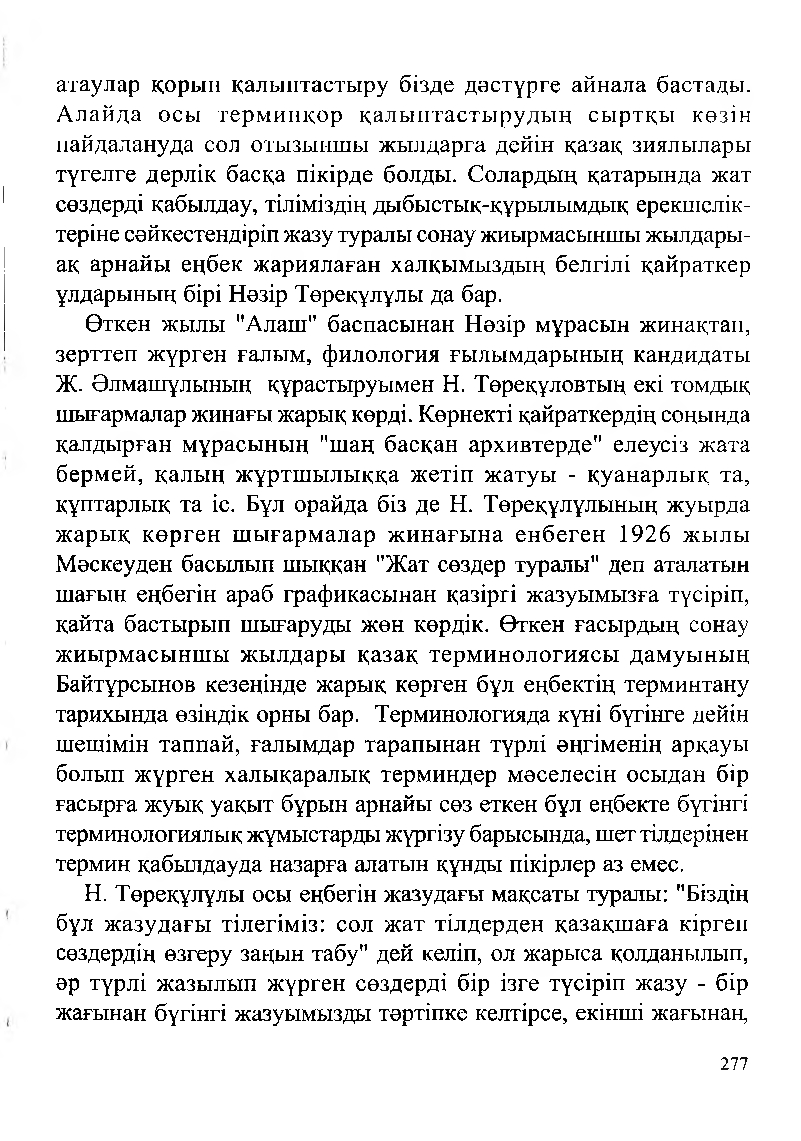 Бет 279