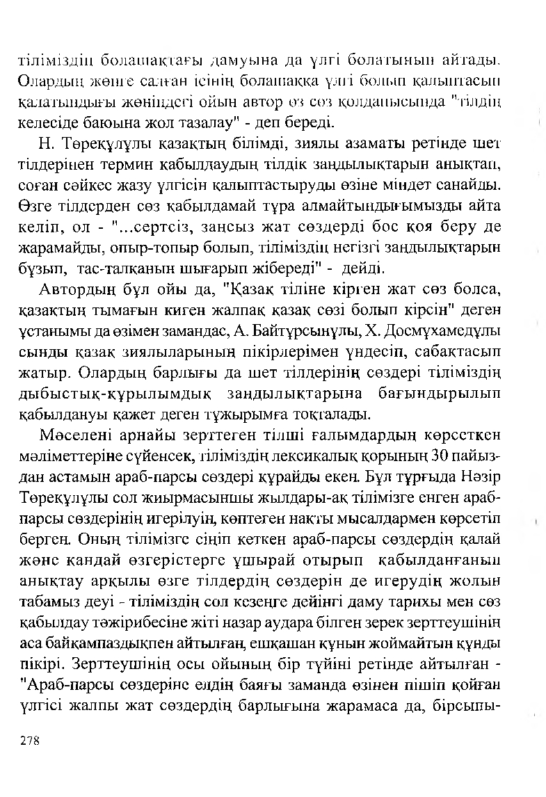 Бет 280