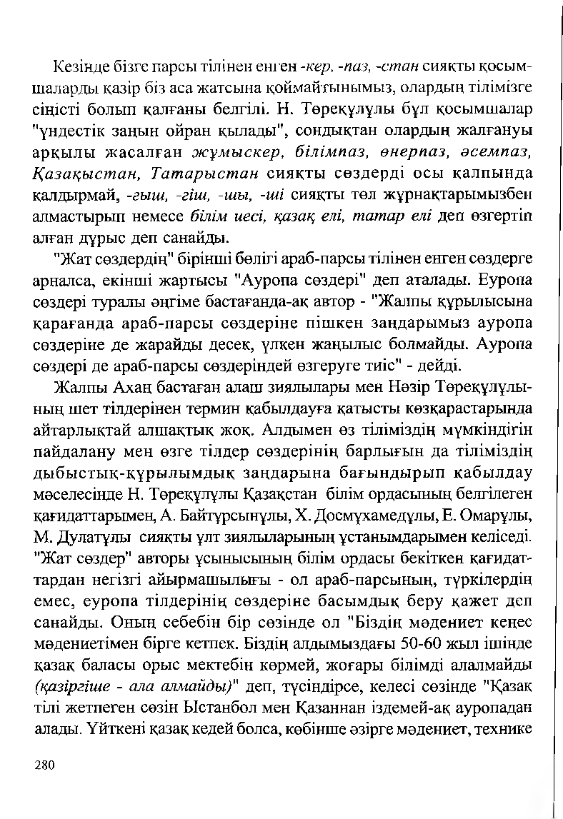 Бет 282