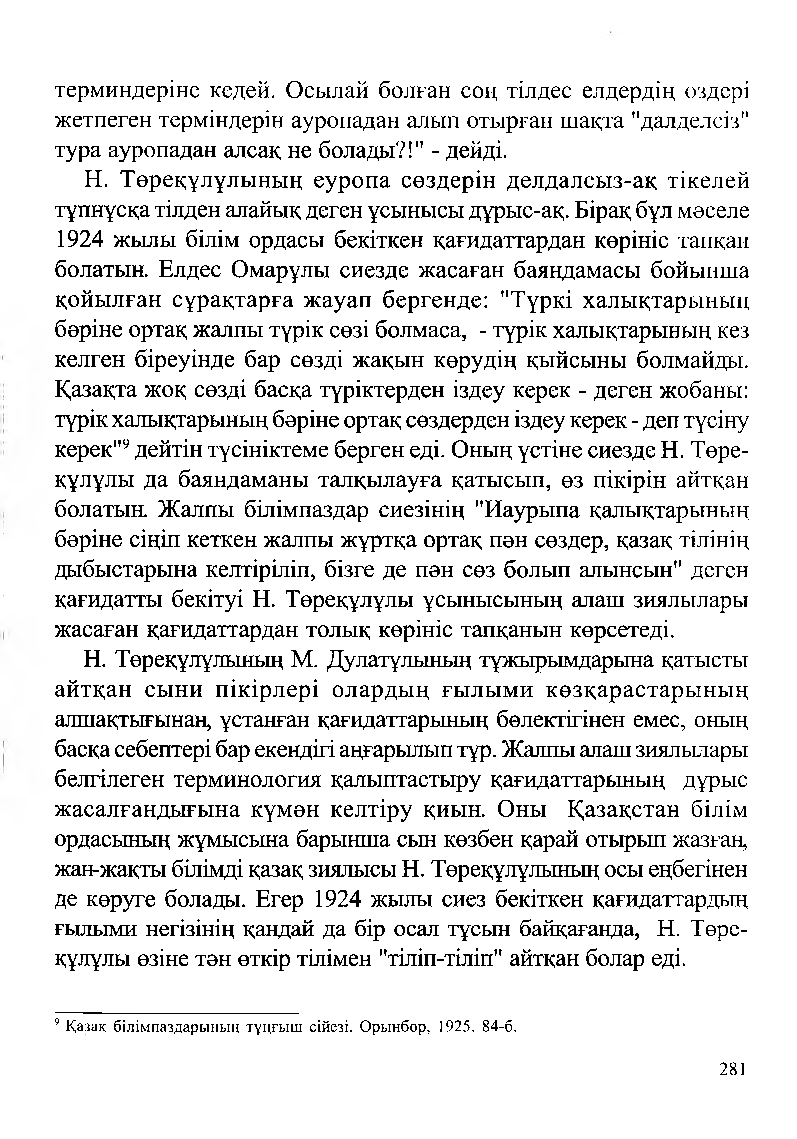 Бет 283