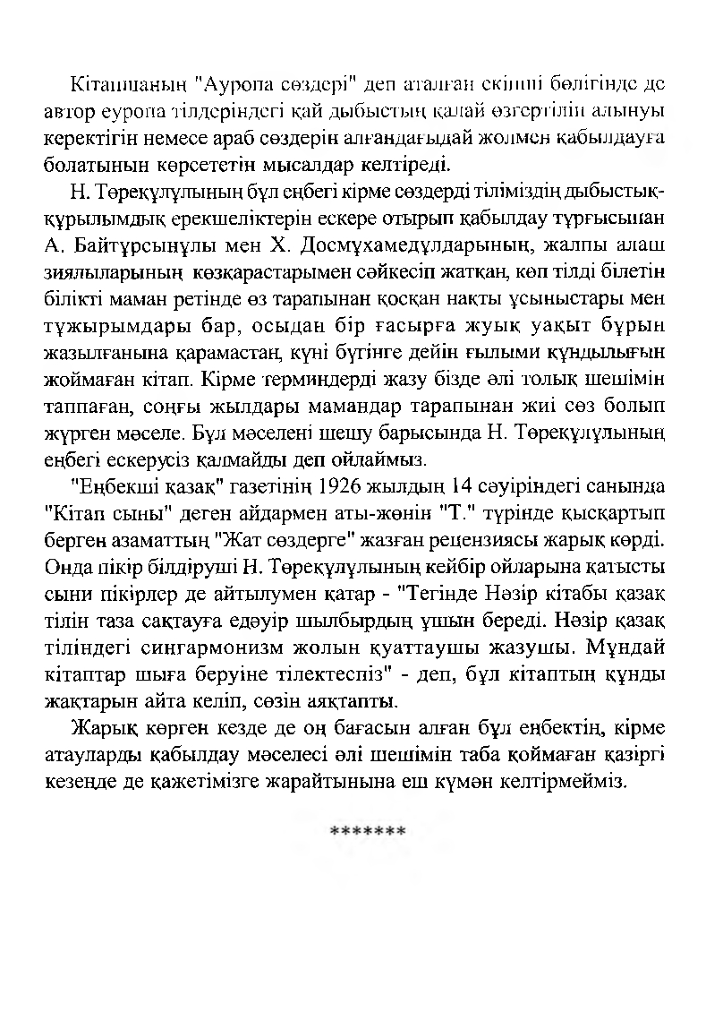 Бет 284