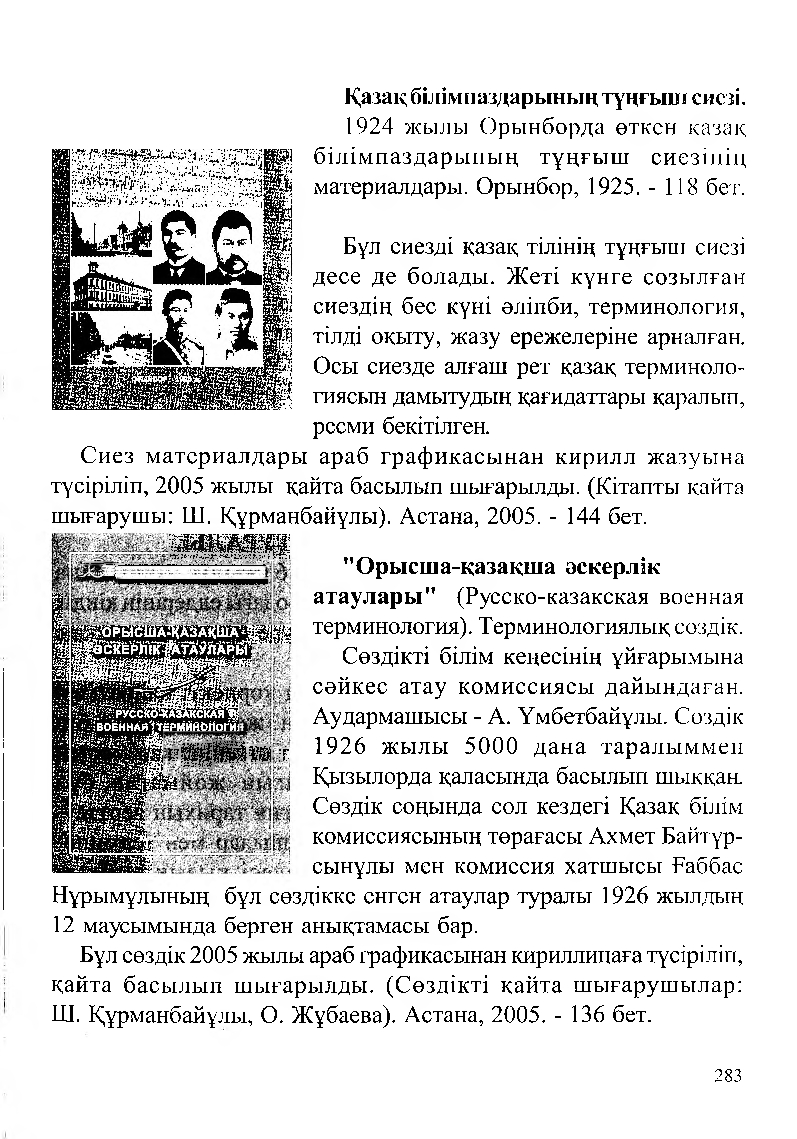 Бет 285