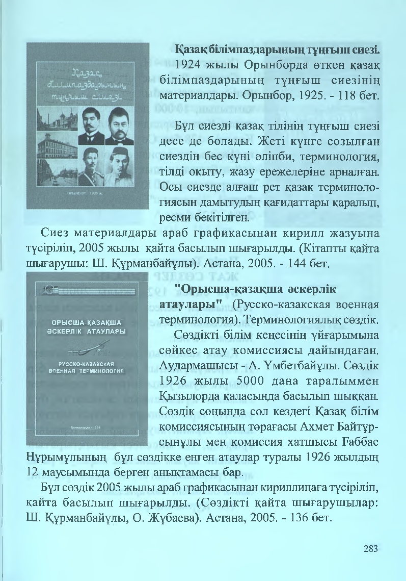 Бет 287