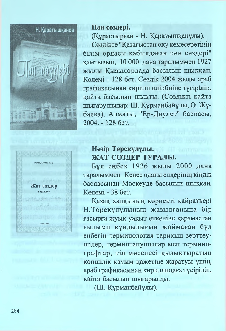 Бет 288