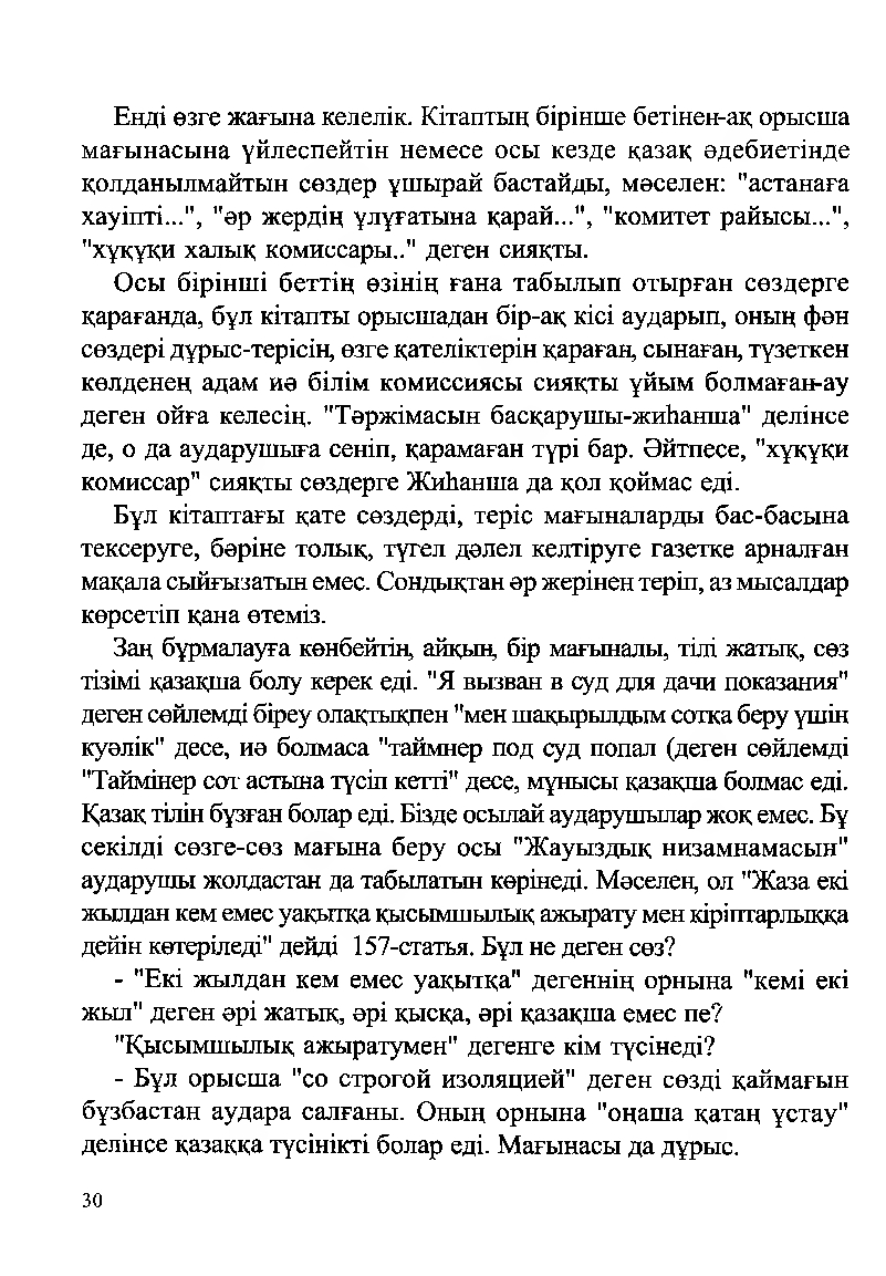 Бет 32