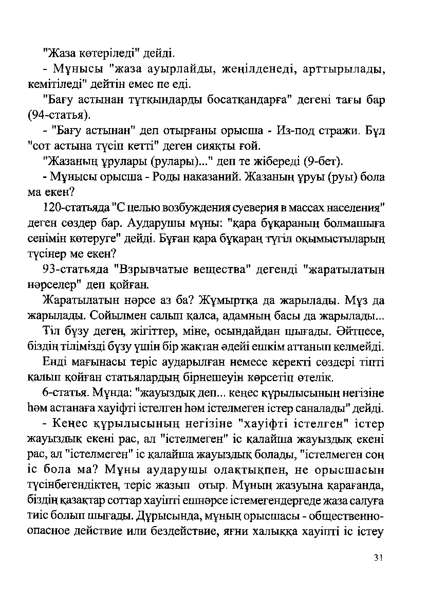 Бет 33