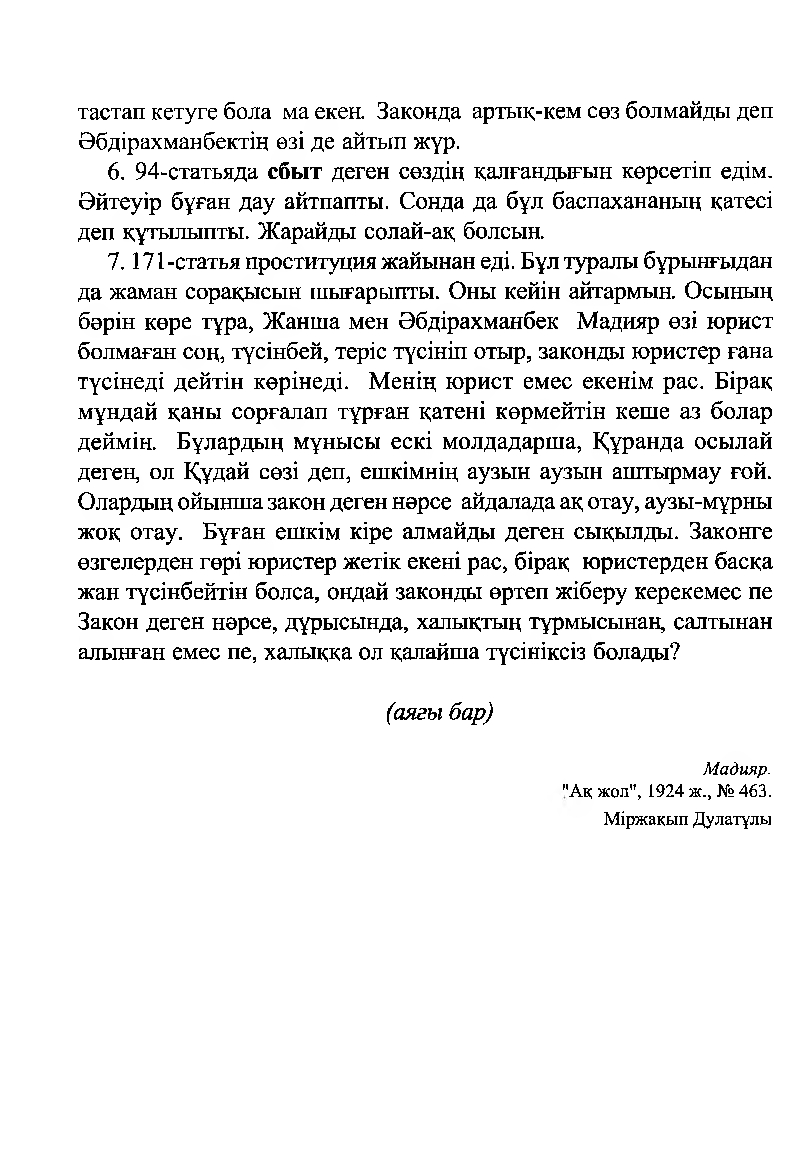 Бет 38