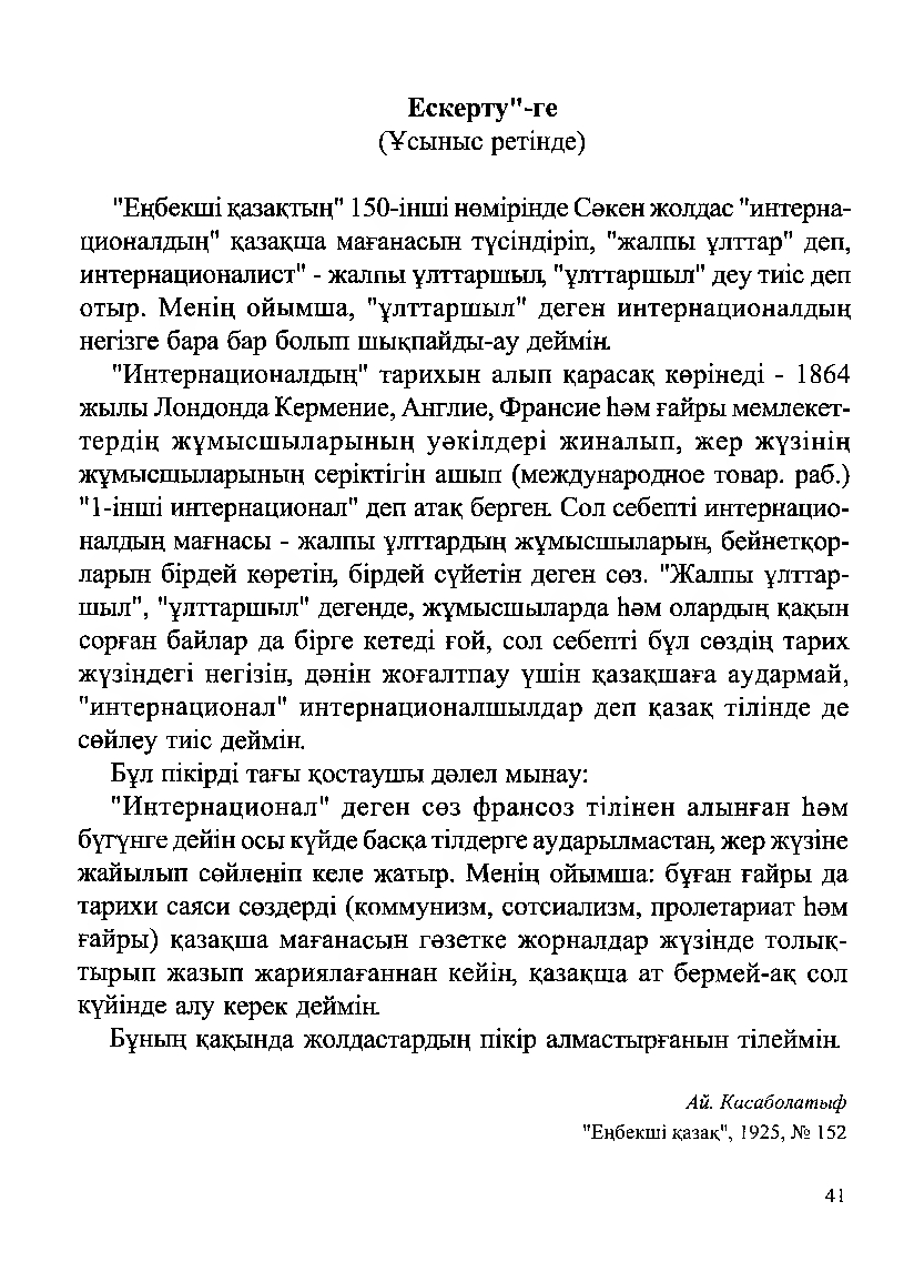Бет 43