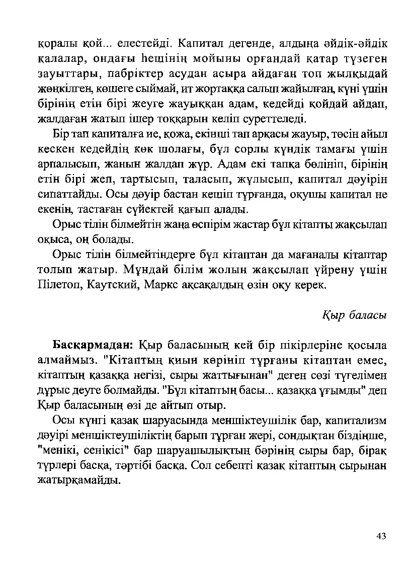 Бет 45