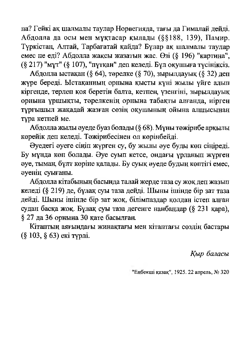 Бет 49