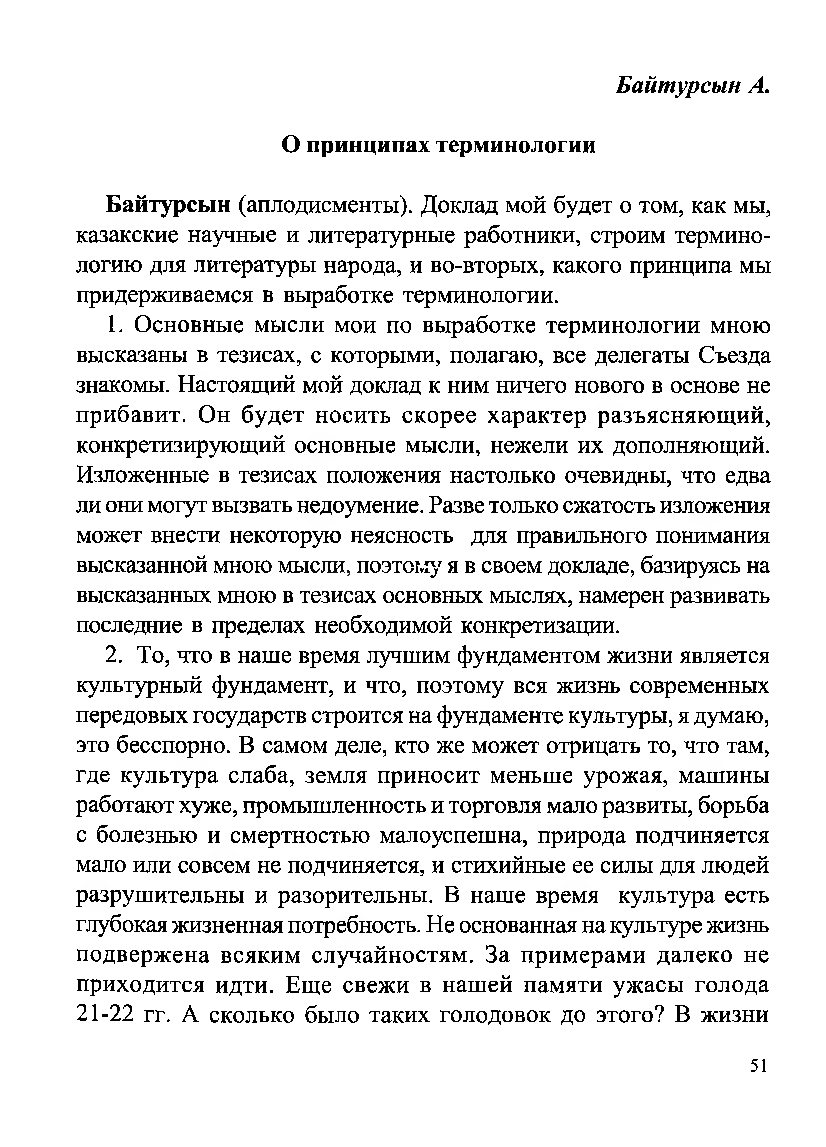 Бет 53