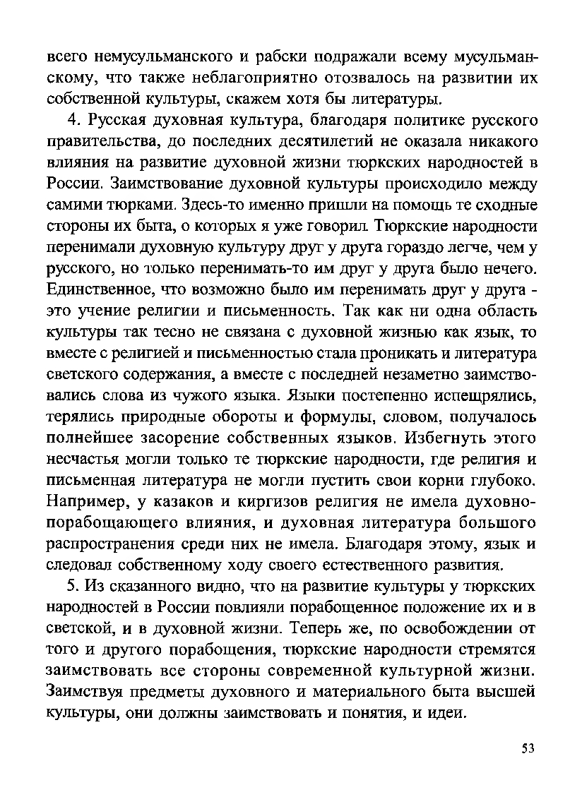 Бет 55