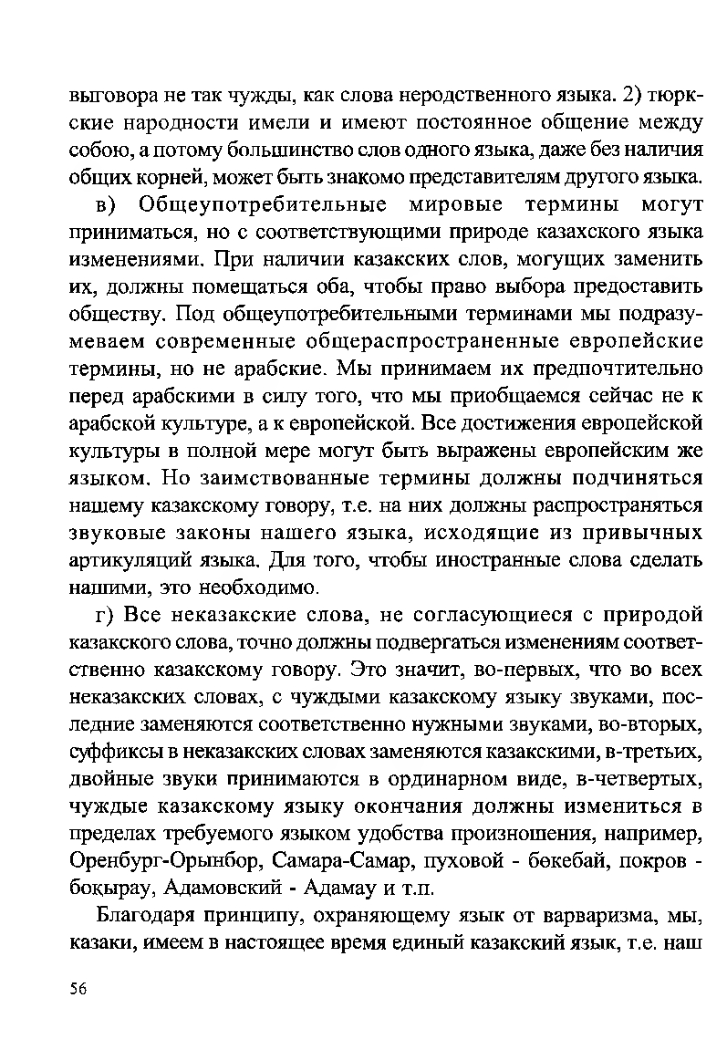 Бет 58