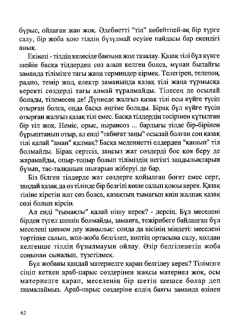 Бет 64