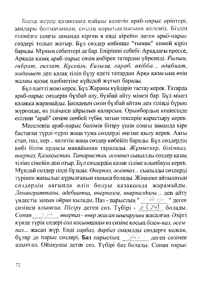 Бет 74