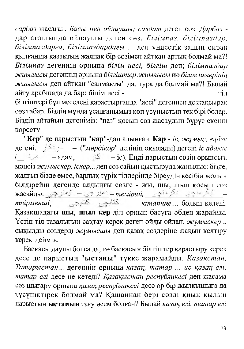 Бет 75