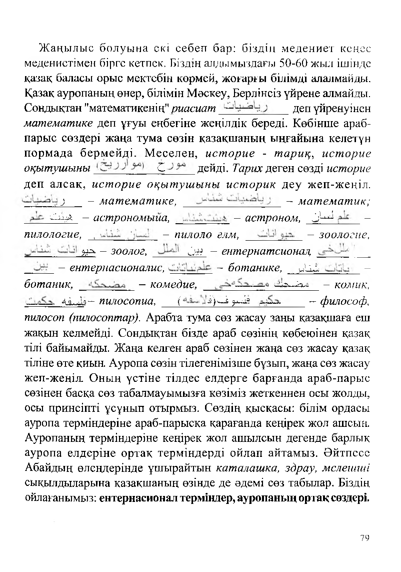 Бет 81