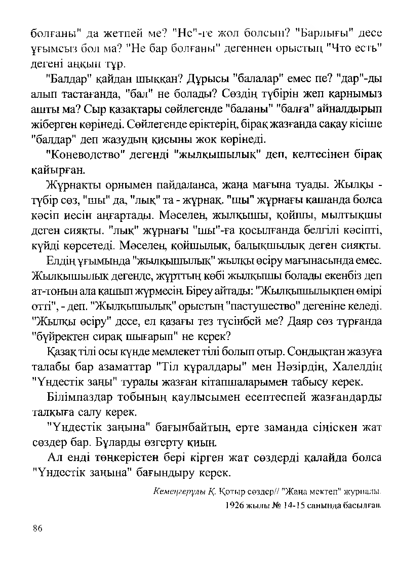 Бет 88