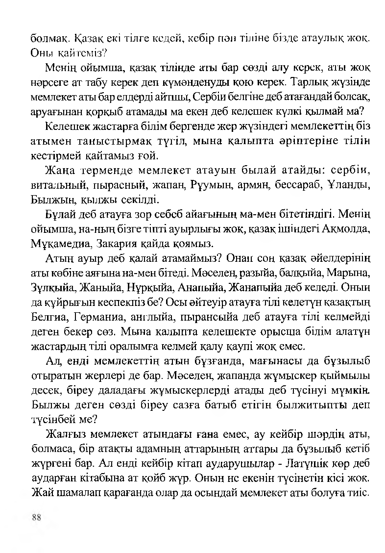 Бет 90