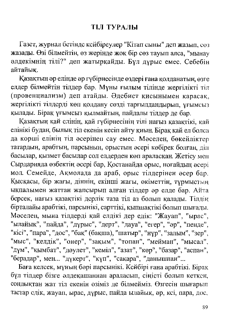 Бет 91