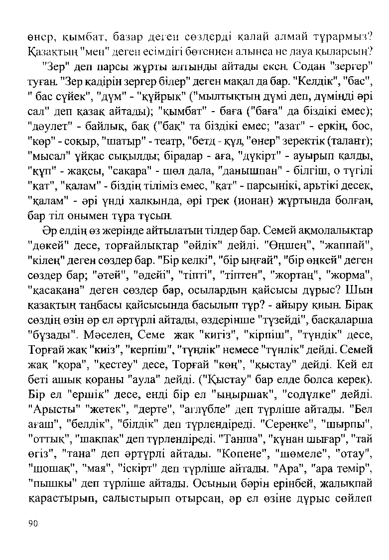 Бет 92