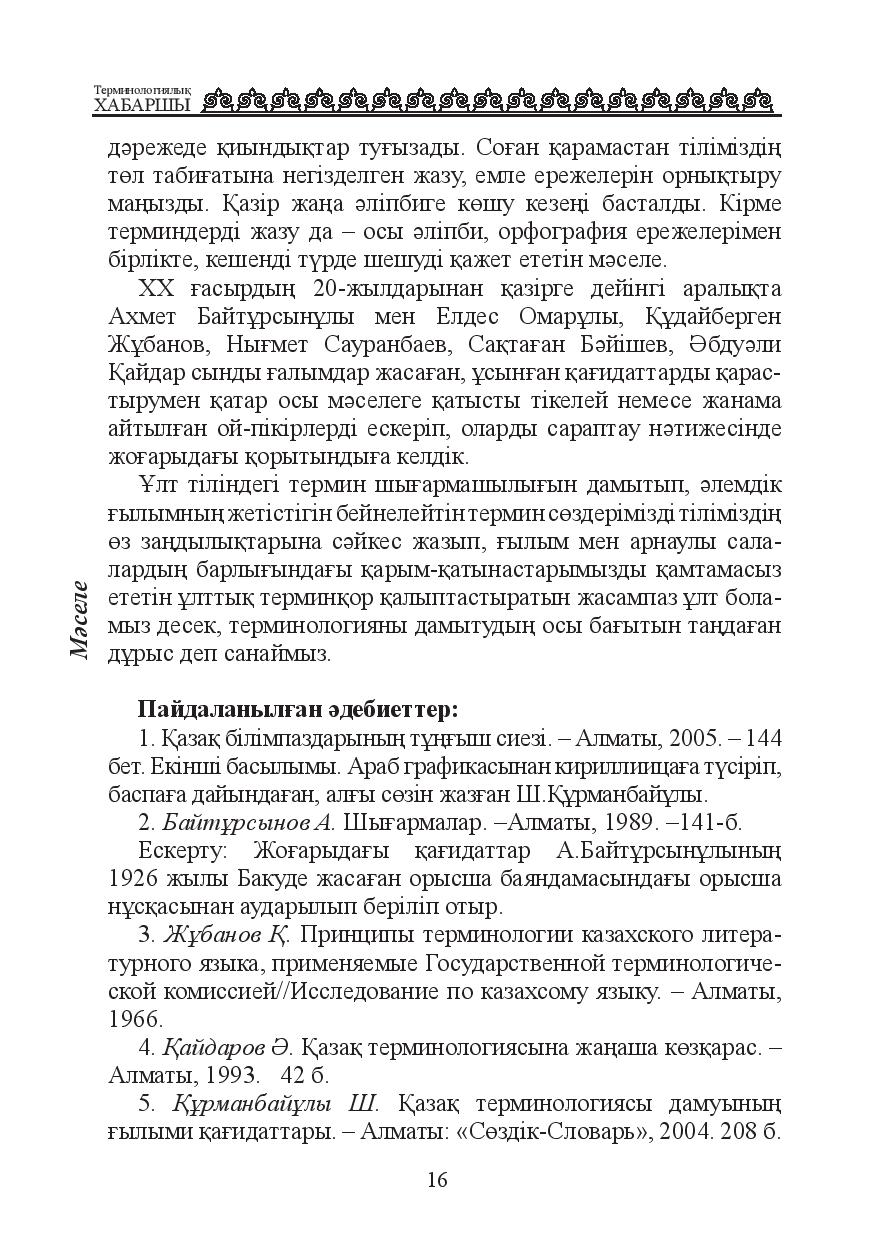 Бет 17