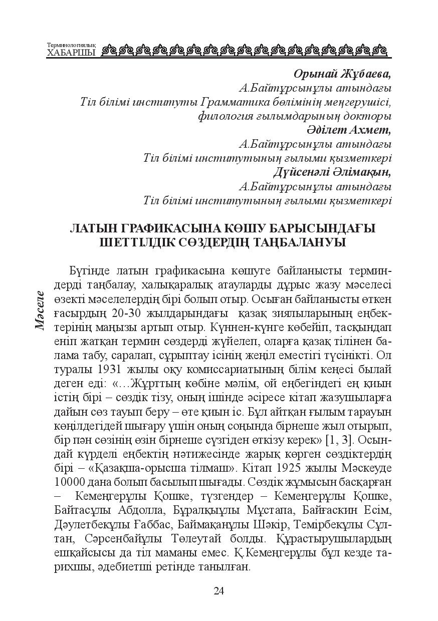 Бет 25